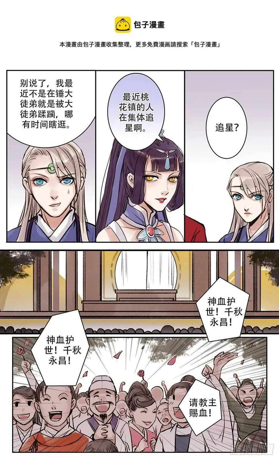 章一百四：逆天篇13 第1页