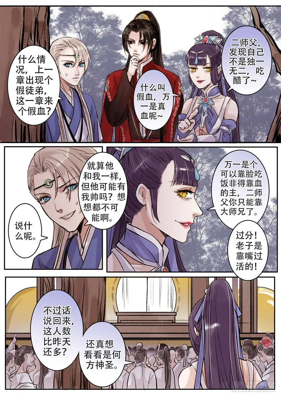 章一百四：逆天篇13 第2页