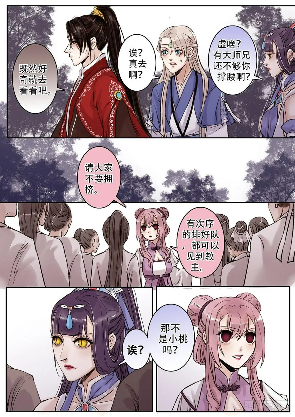 章一百四：逆天篇13 第3页