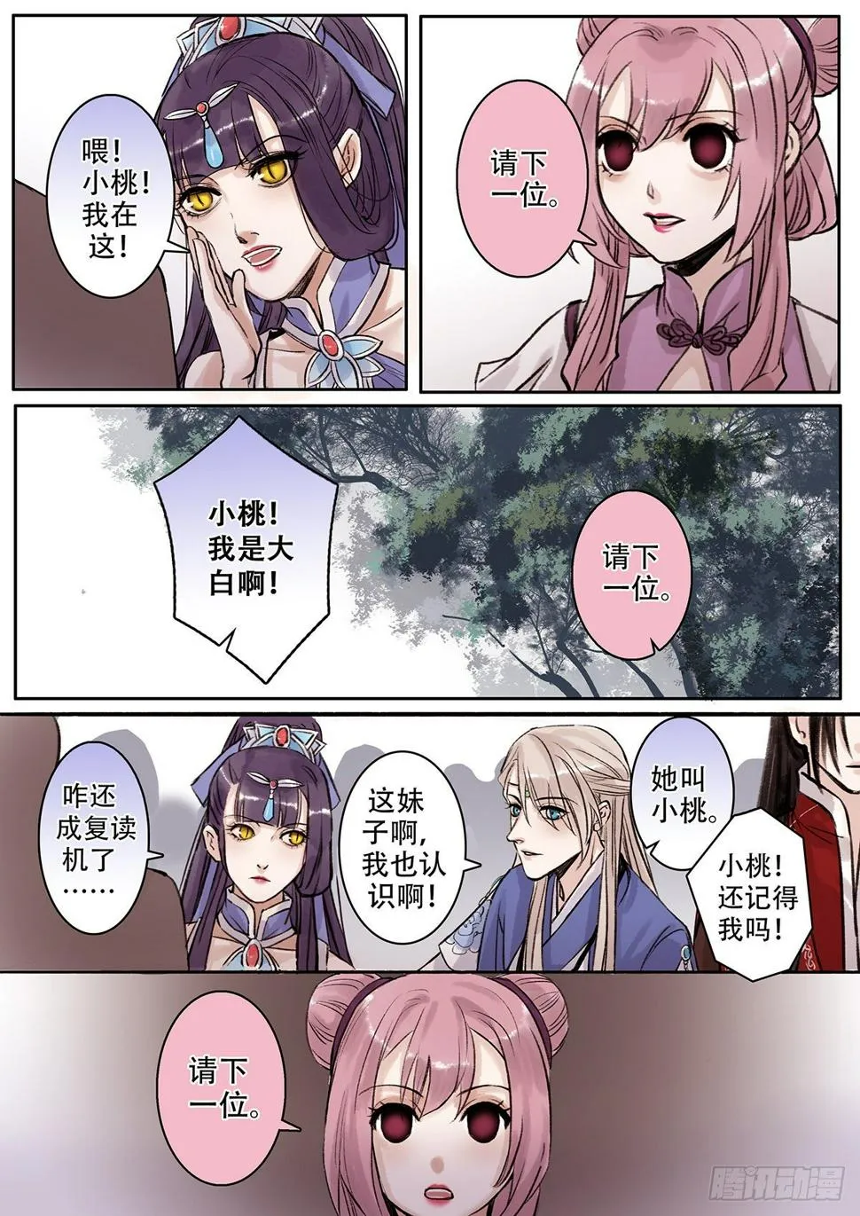 章一百四：逆天篇13 第4页