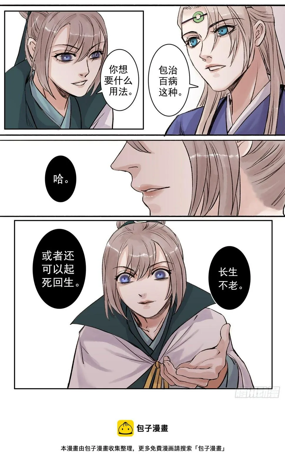 章一百四：逆天篇13 第8页