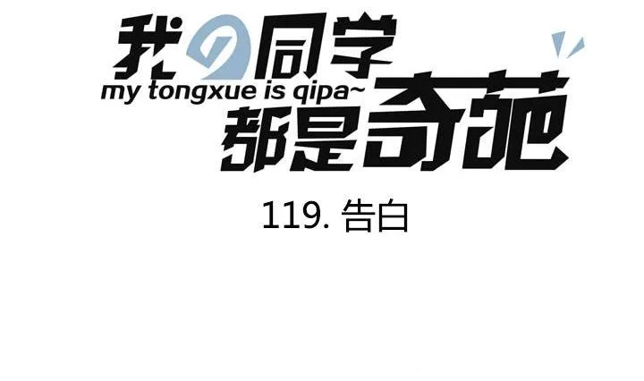 第119话 告白 第1页