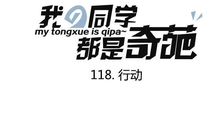 第118话 行动 第1页