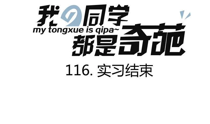 第116话 实习结束 第1页