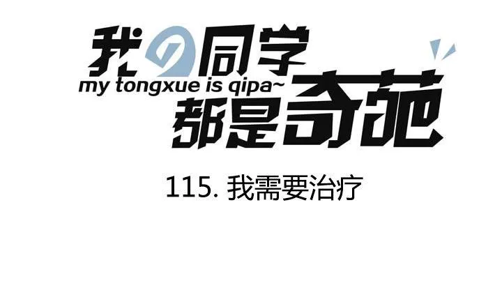 第115话 我需要治疗 第1页