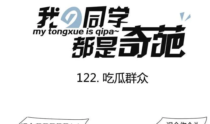 第112话 吃瓜群众 第1页