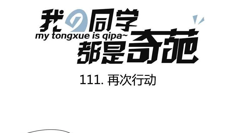 第111话 再次行动 第1页