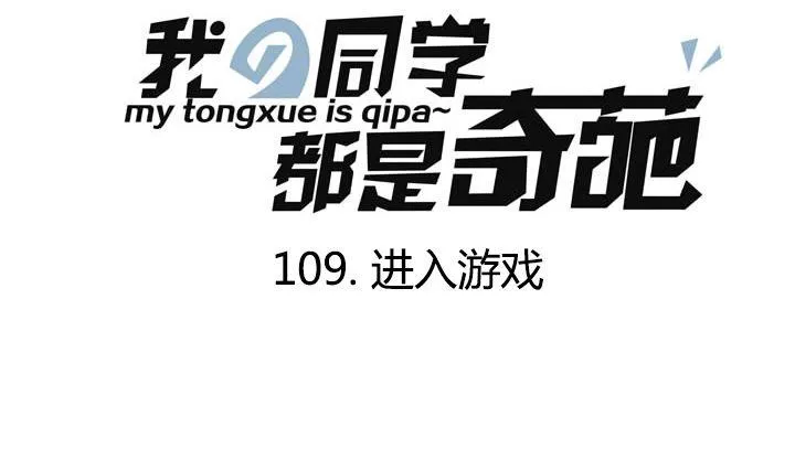 第109话 进入游戏 第1页