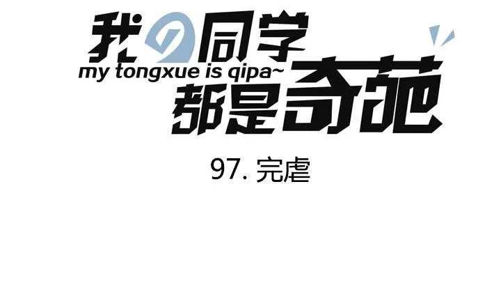 第97话 完虐 第1页
