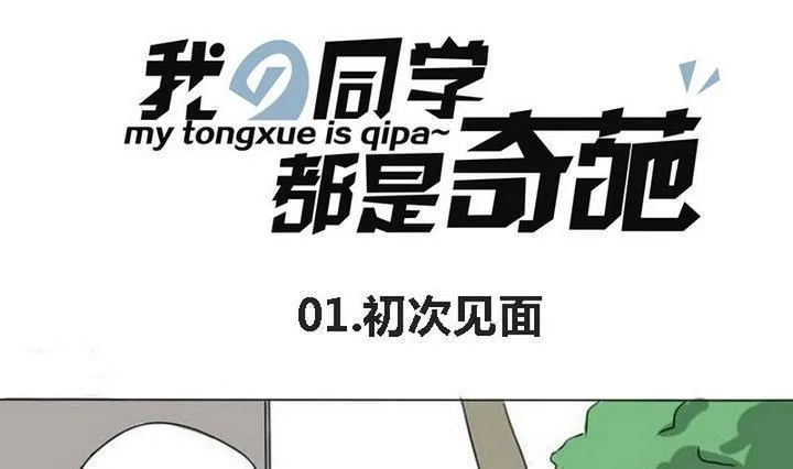 第1话 初次登场 第1页