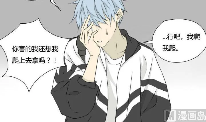 第15话 好兄弟讲义气？ 第3页