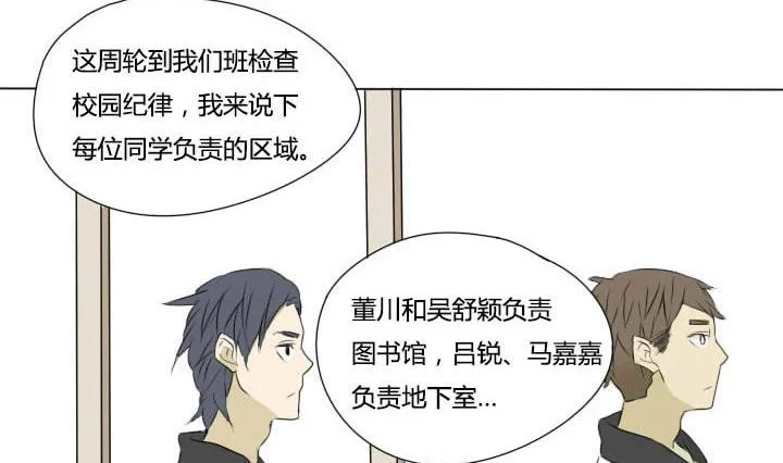 第31话 检查校园 第20页