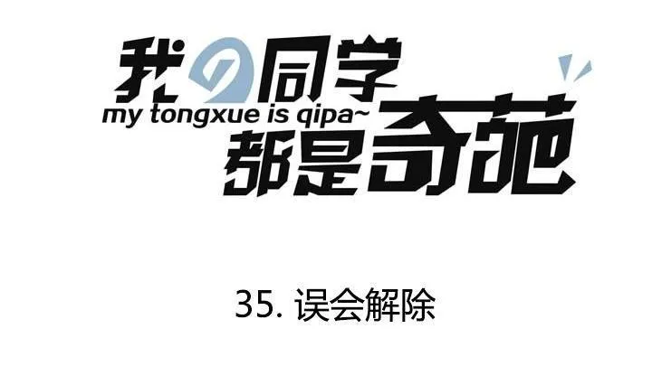 第35话 误会解除 第1页