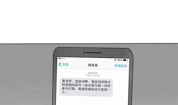 第35话 误会解除 第29页