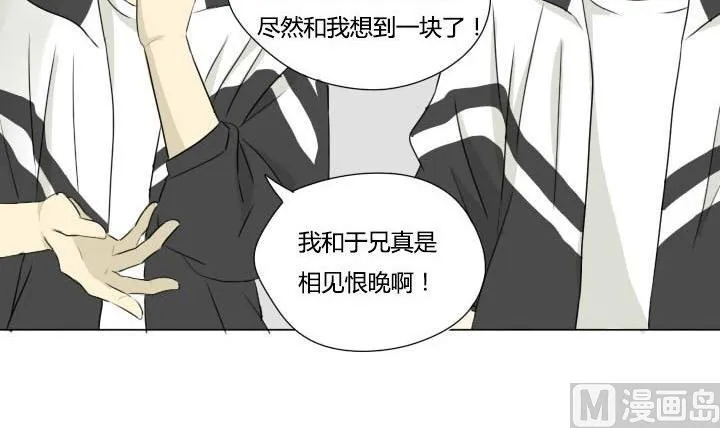 第37话 相见恨晚 第6页