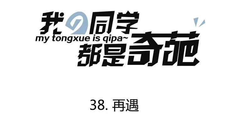 第38话 再遇 第1页