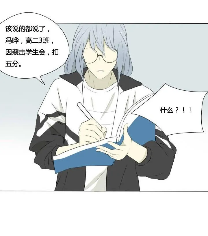 第41话 恶搞和喜讯 第28页