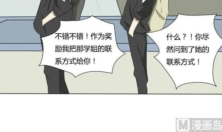 第42话 初次约会 第21页