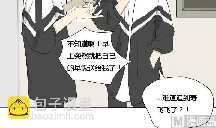 第46话 屏保恶作剧 1 第24页
