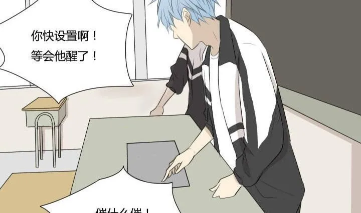 第47话 屏保恶作剧 2 第5页