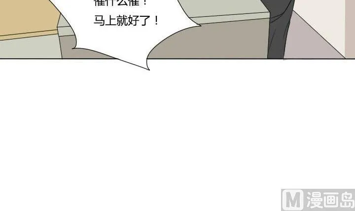 第47话 屏保恶作剧 2 第6页
