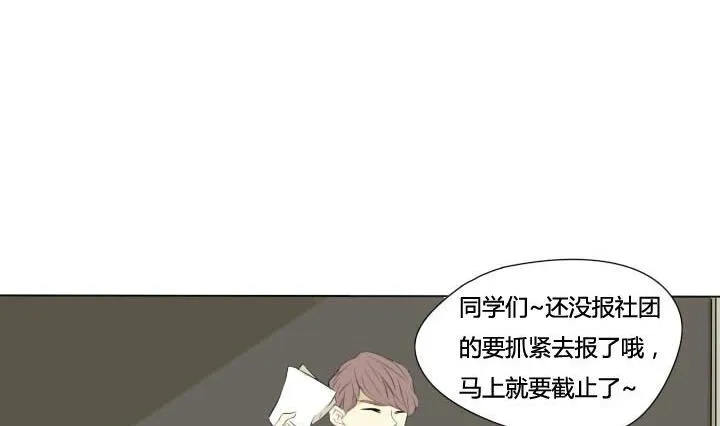 第52话 社团报名 第2页