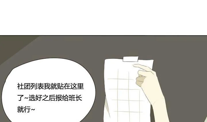 第52话 社团报名 第5页