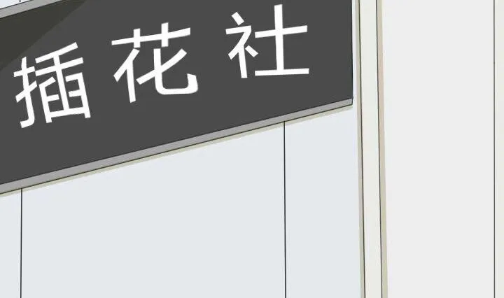 第52话 社团报名 第28页