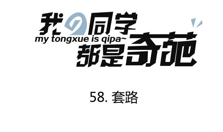 第58话 套路 第1页