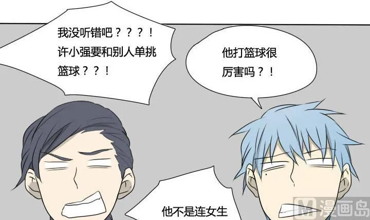 第64话 单挑篮球 第9页