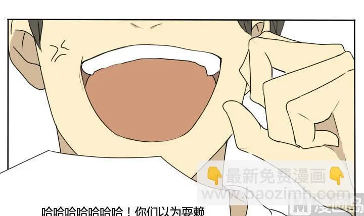 第68话 默契和作弊 第21页