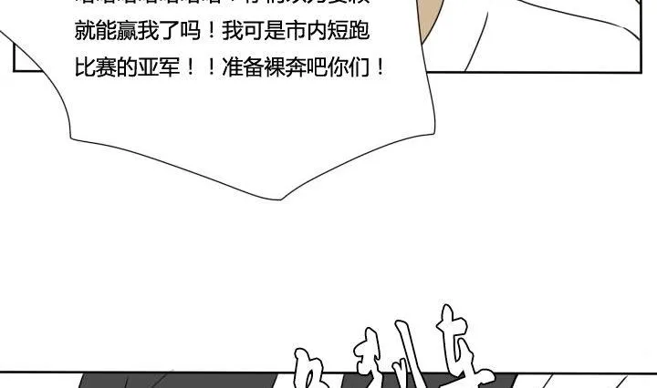 第68话 默契和作弊 第22页