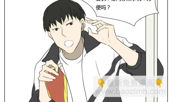 第78话 学生会长 第14页