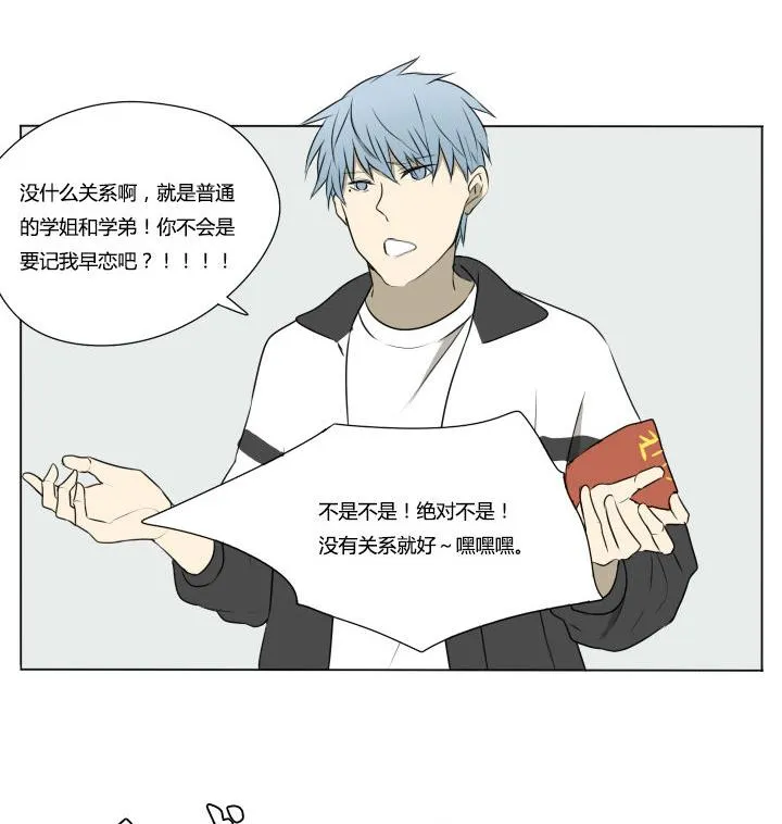 第78话 学生会长 第20页
