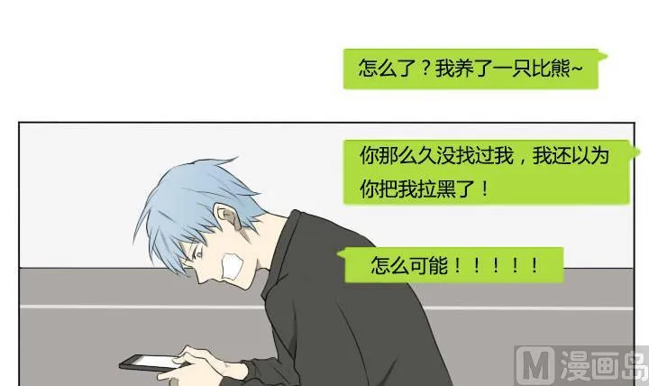 第83话 宠物 第12页