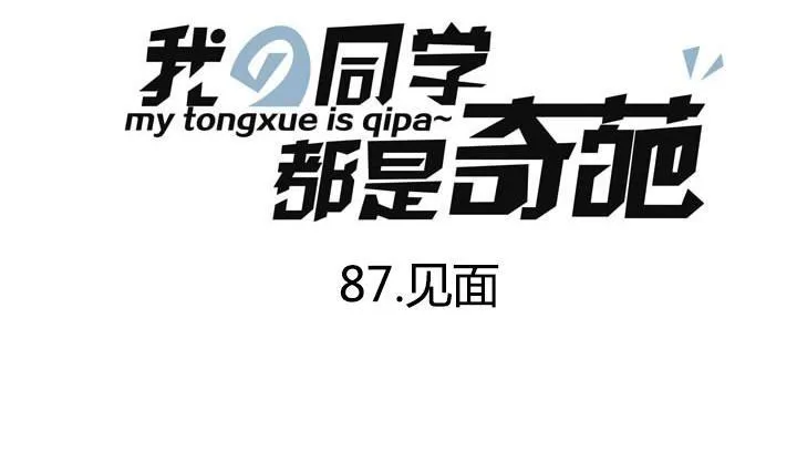 第87话 见面 第1页