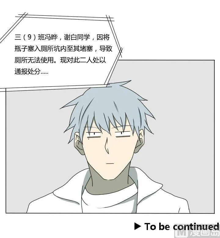 第88话 冯晔的初中 1 第21页