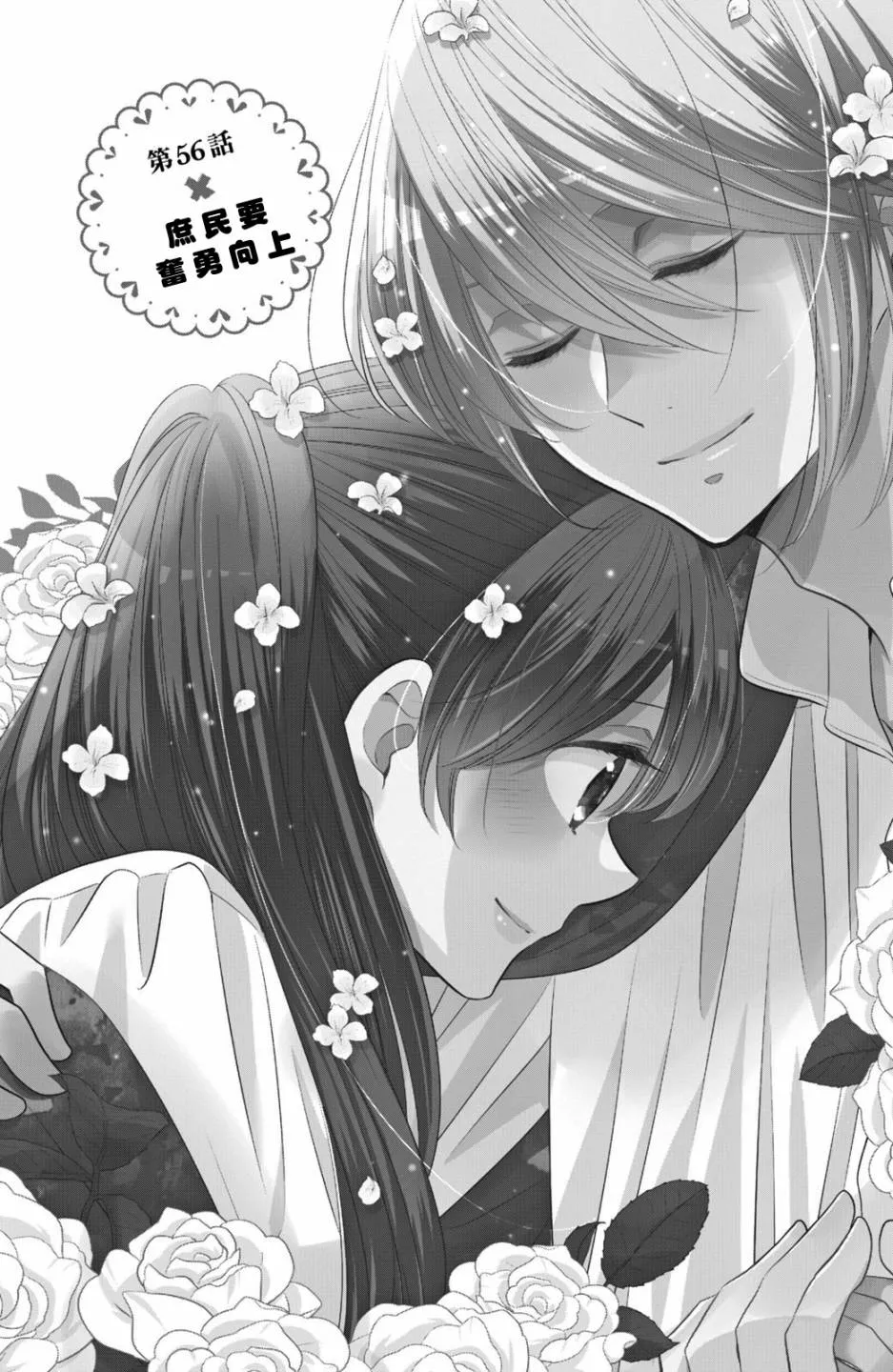 第56话 第1页