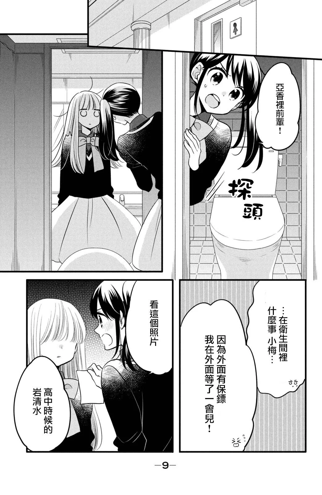 第63话 第8页