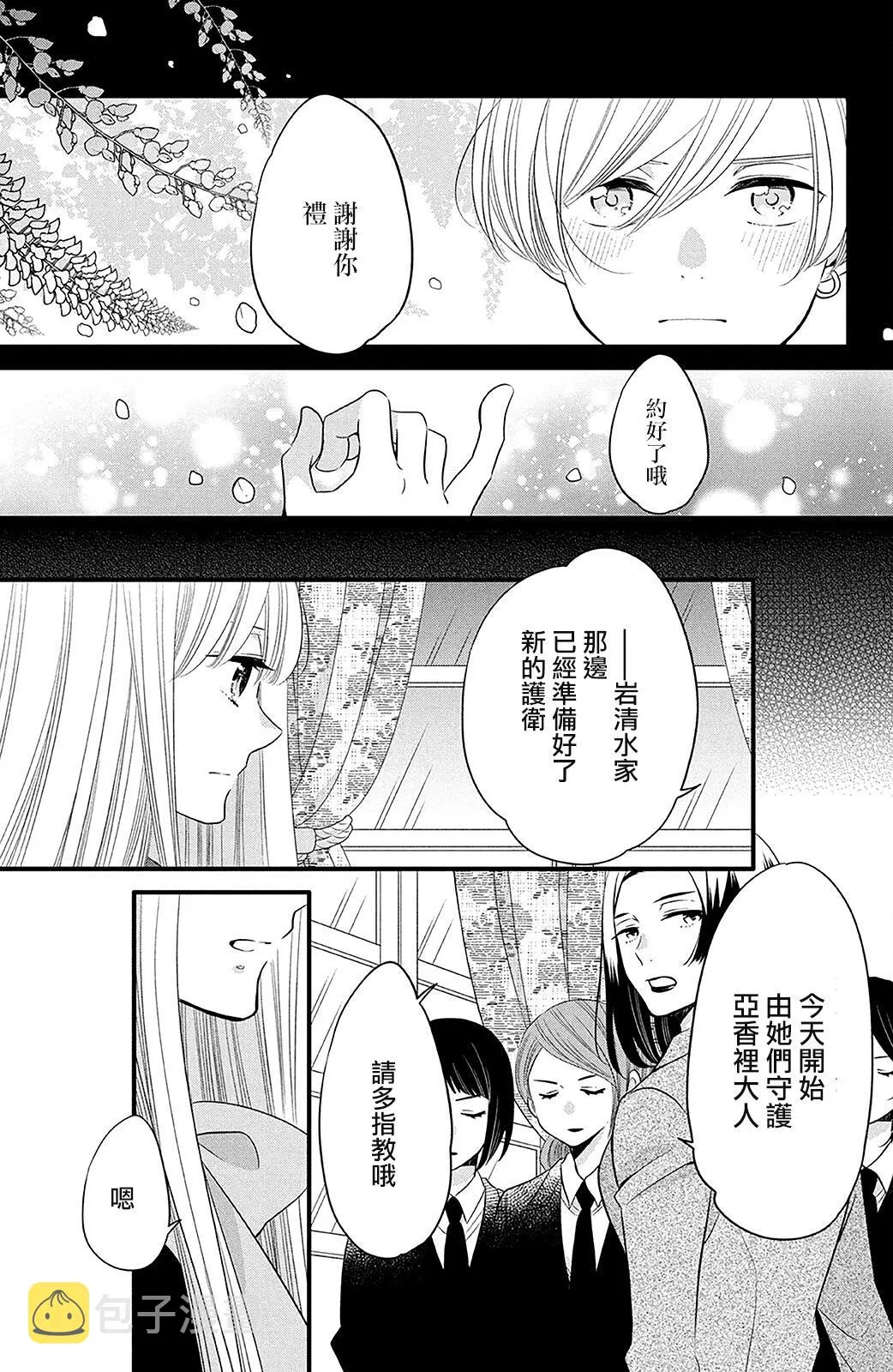 第61话 第3页