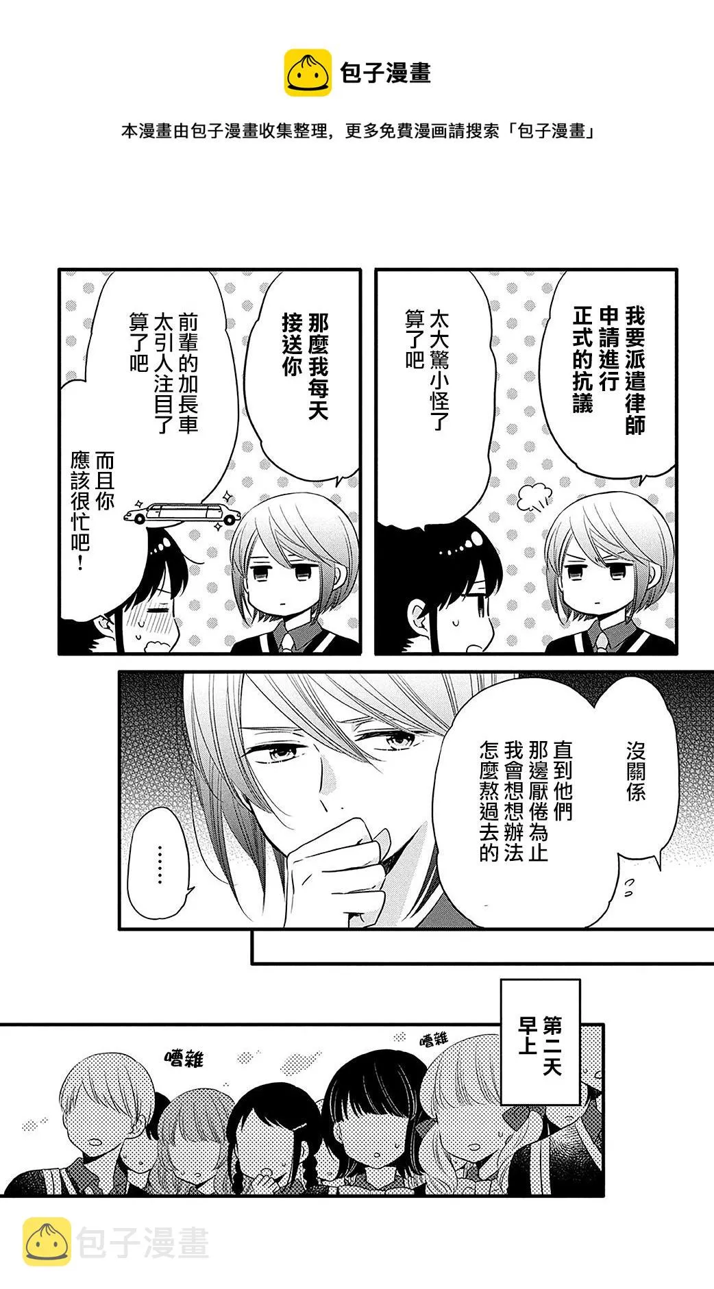 第61话 第7页