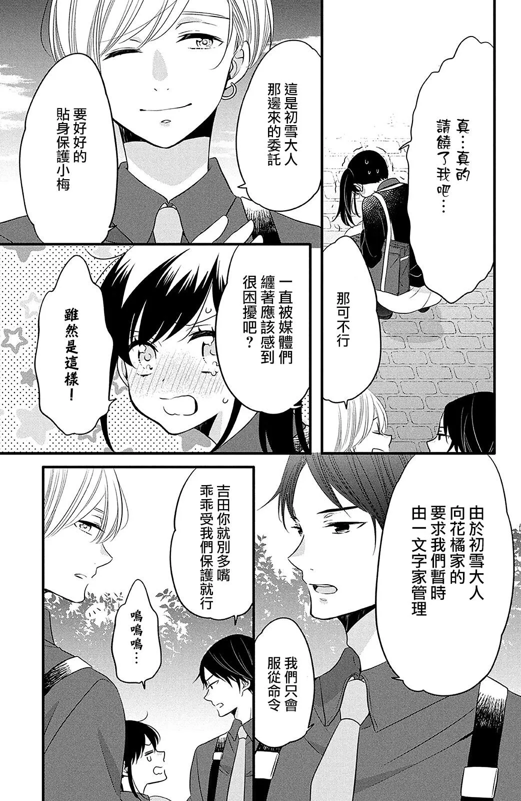 第61话 第9页