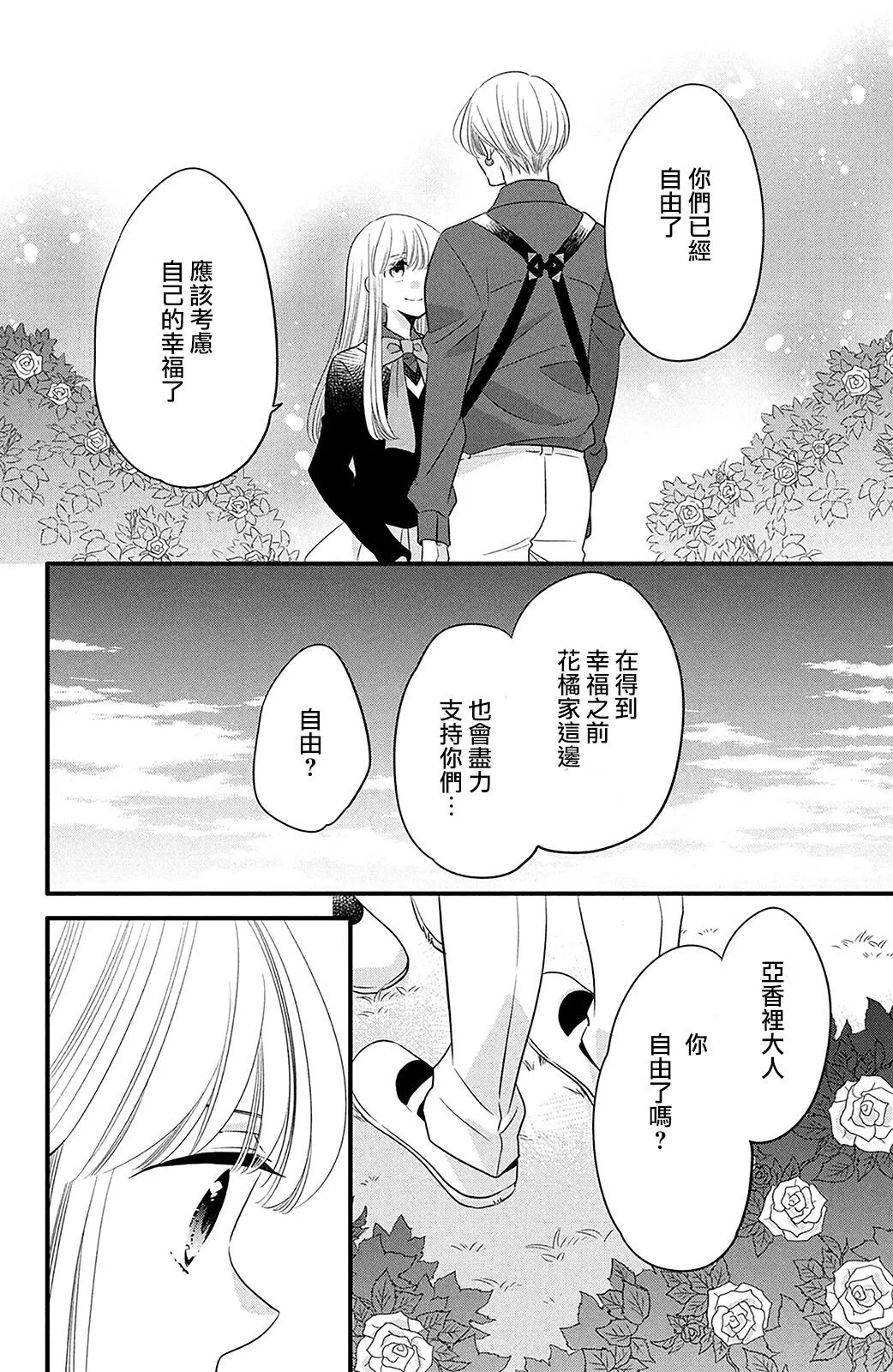 第61话 第20页