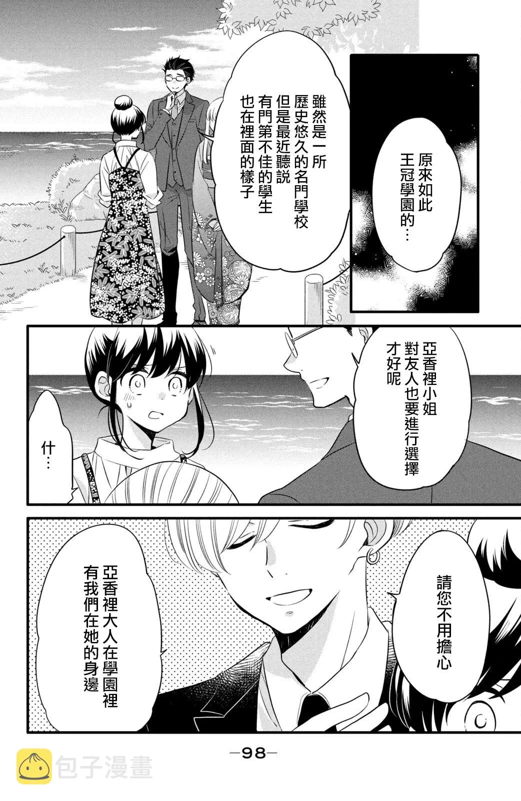 第60话 第20页