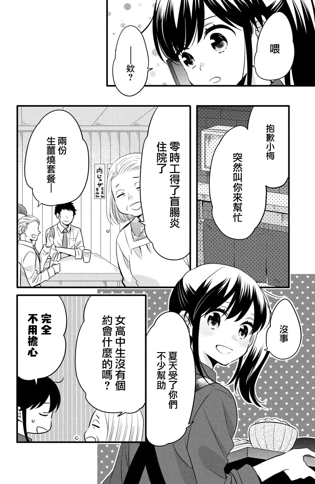 第59话 第6页