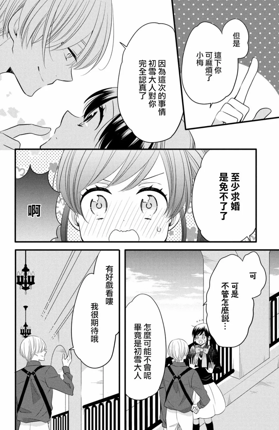 第58话 第8页