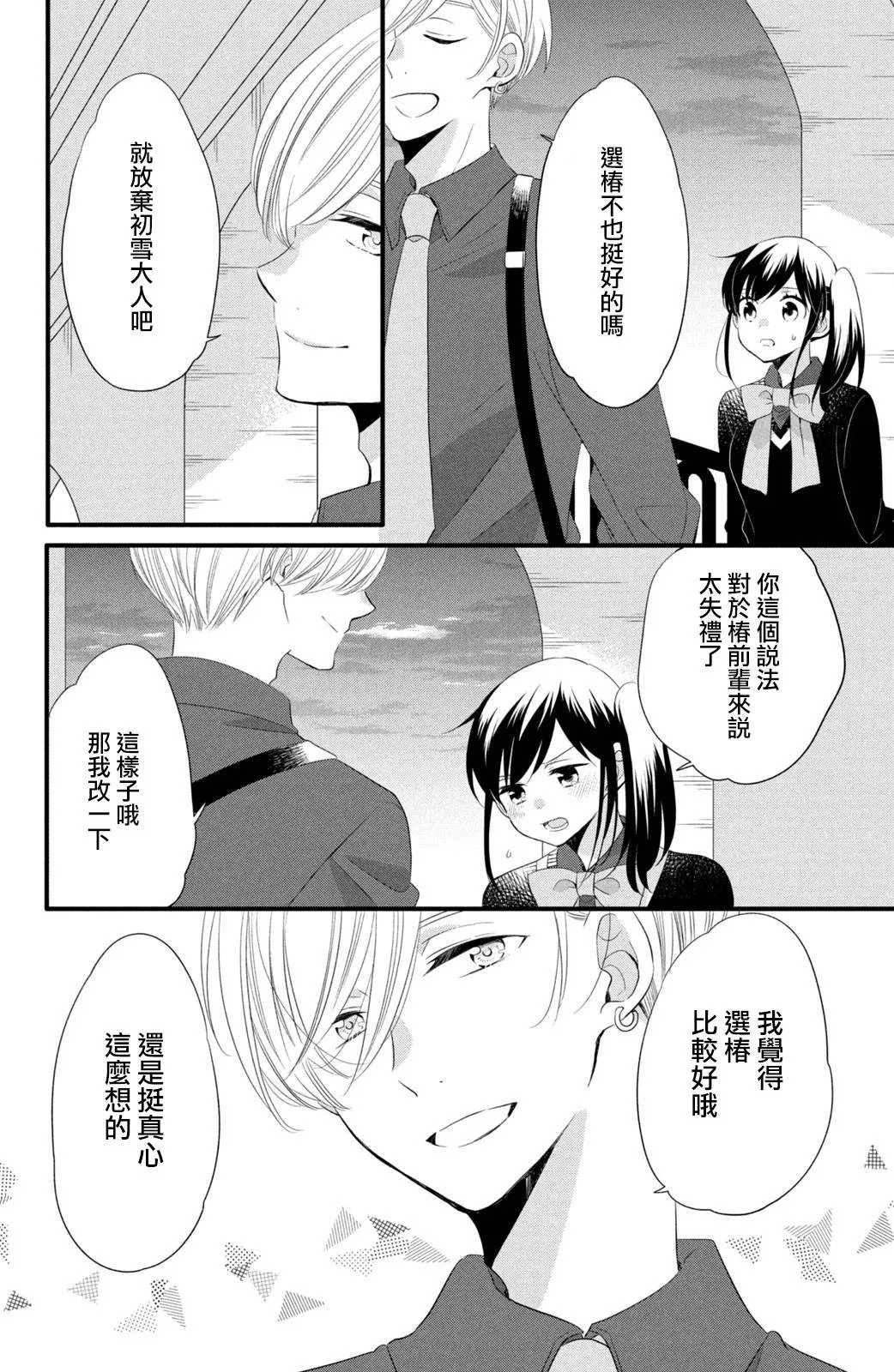 第53话 第8页