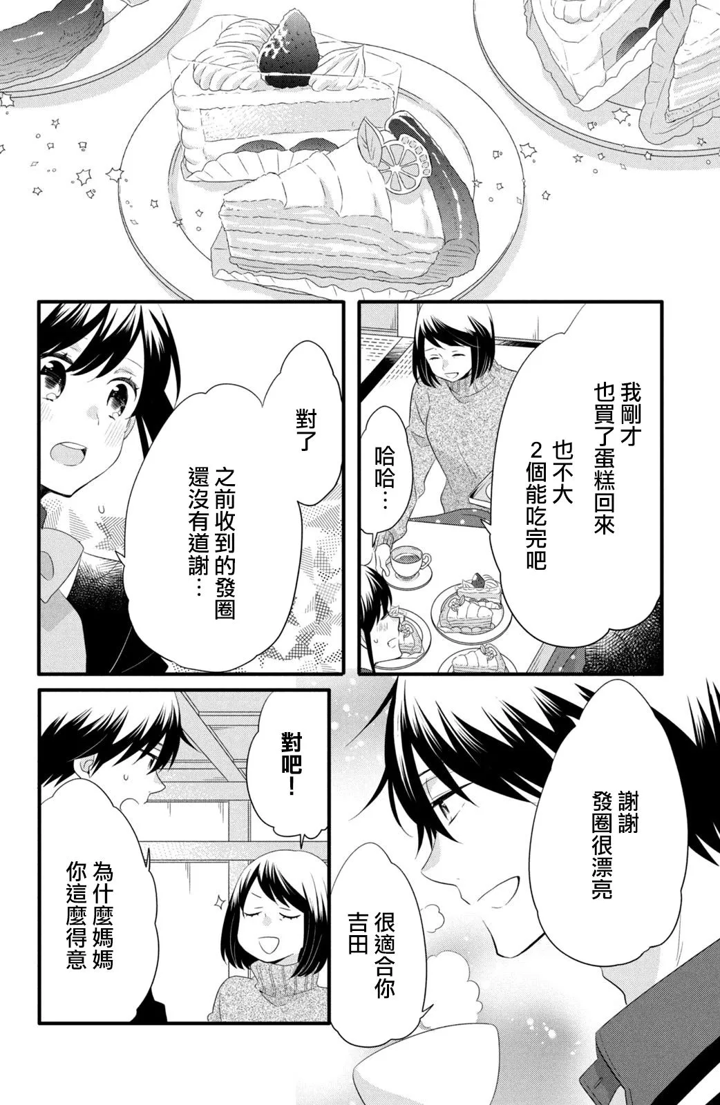 第52话 第6页