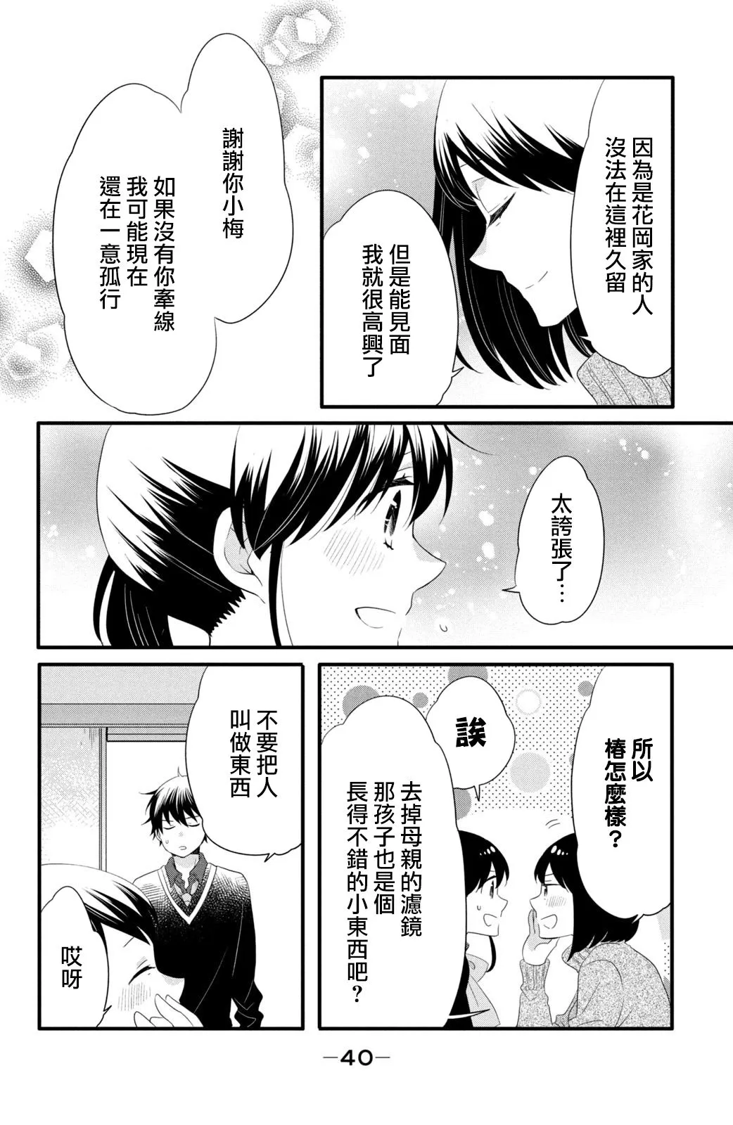 第52话 第8页