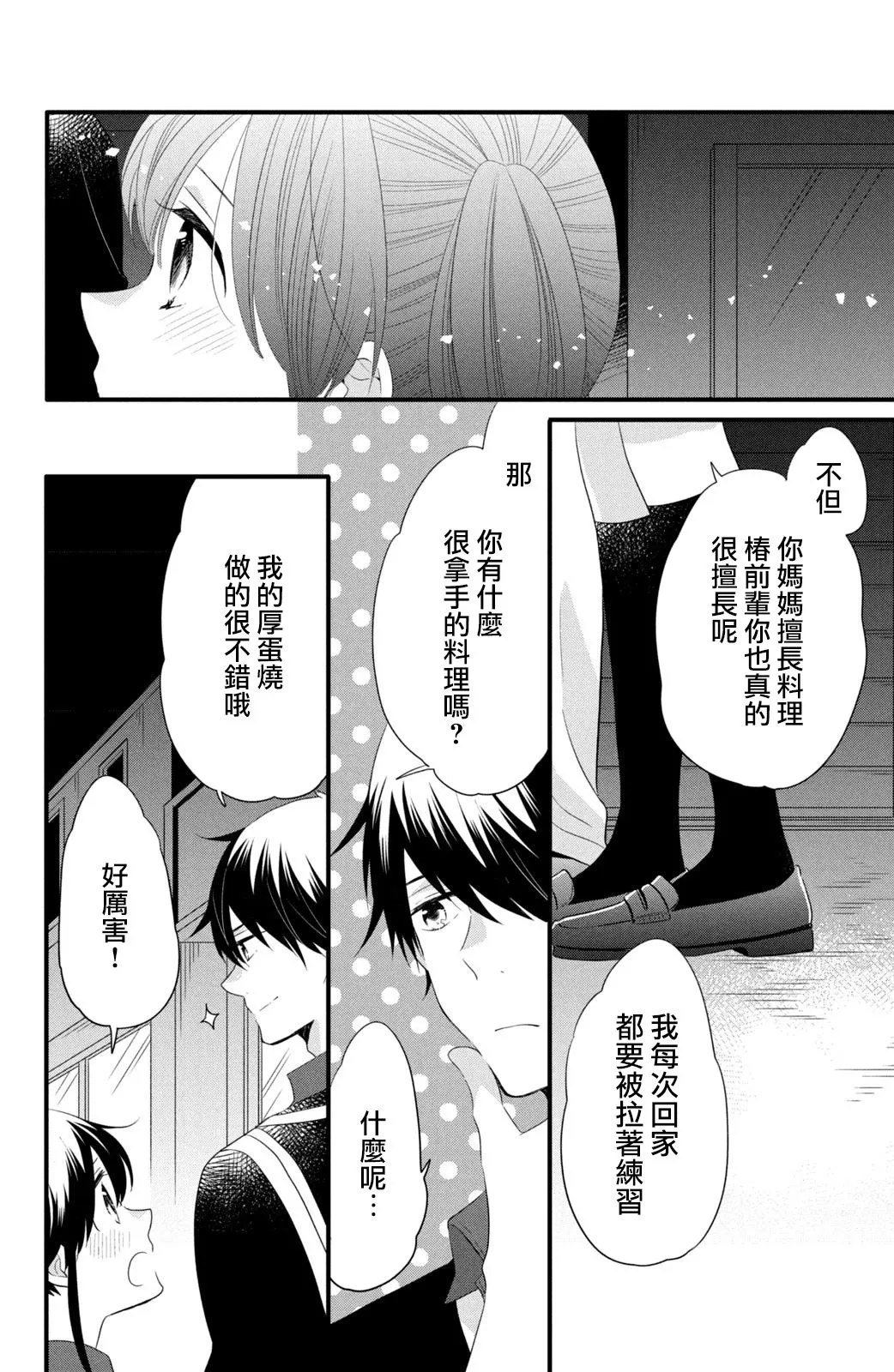 第52话 第18页